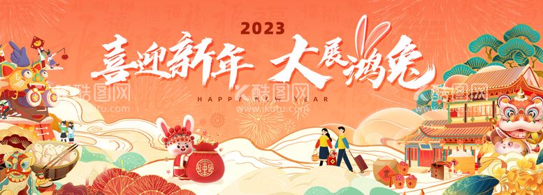 编号：94545011161047145257【酷图网】源文件下载-2023新年元旦兔年海报