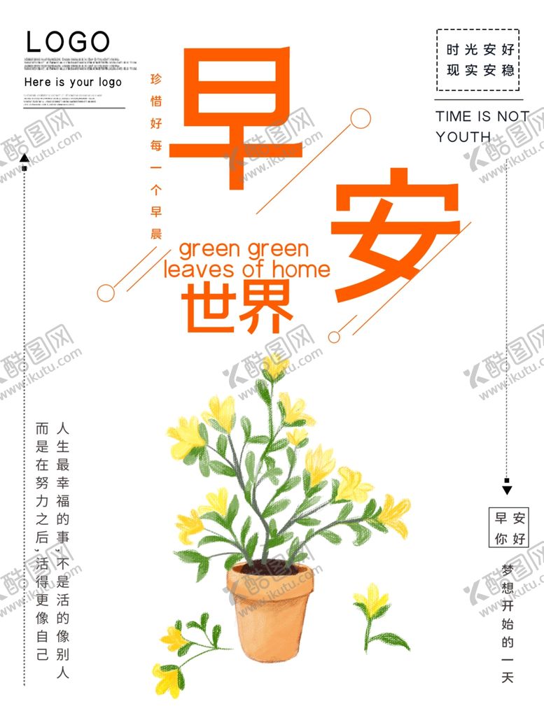 编号：47657410241430278235【酷图网】源文件下载-早安