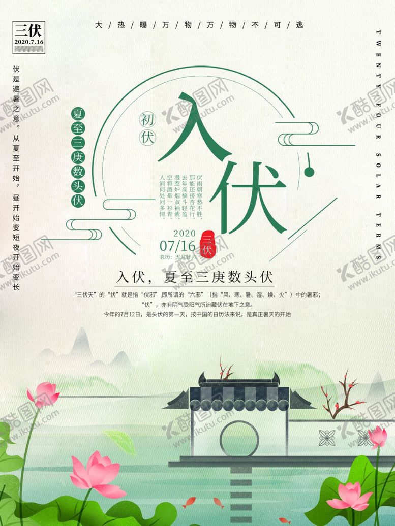 编号：80592909261822233636【酷图网】源文件下载-三伏天