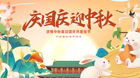 国庆迎中秋节日插画