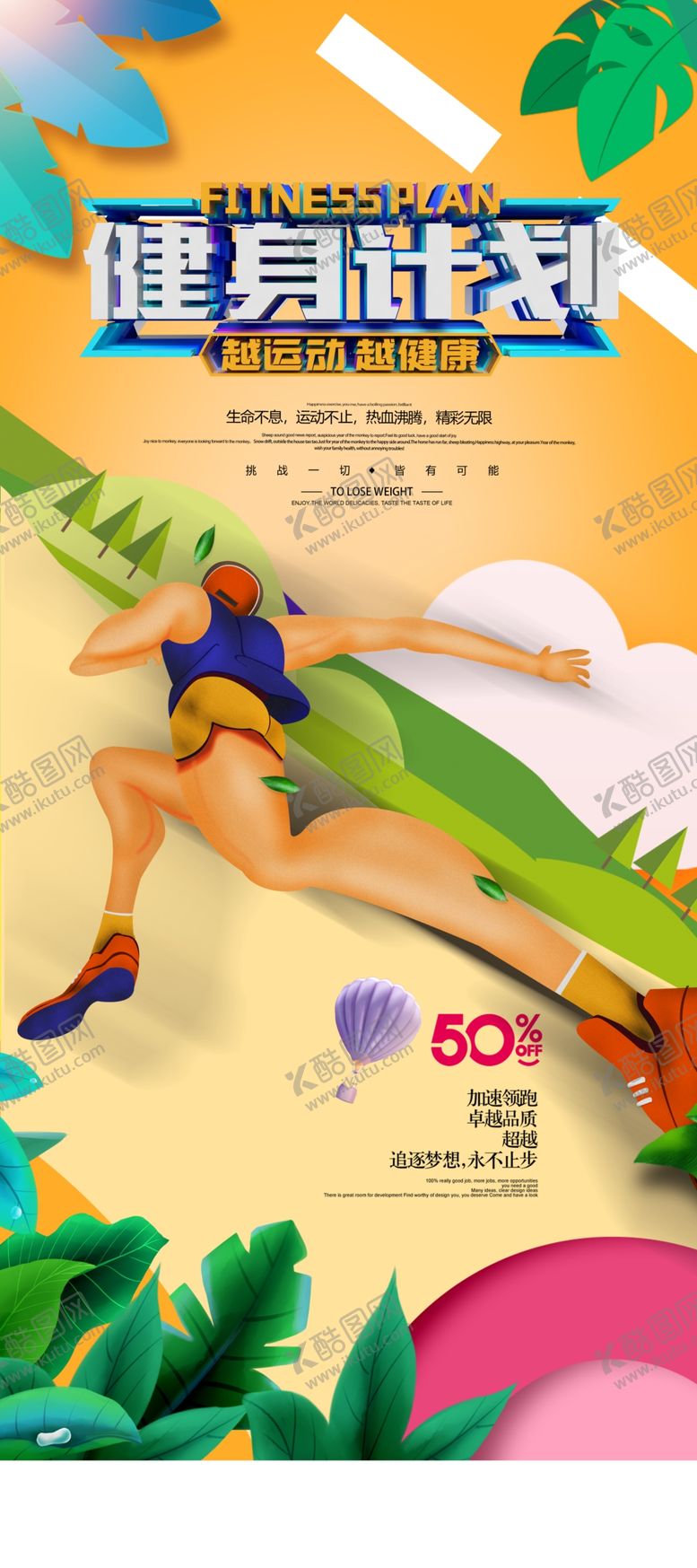 编号：71848009231421099069【酷图网】源文件下载-健身展架