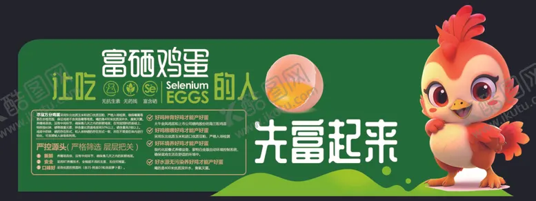 编号：85554712102210402201【酷图网】源文件下载-富硒鸡蛋
