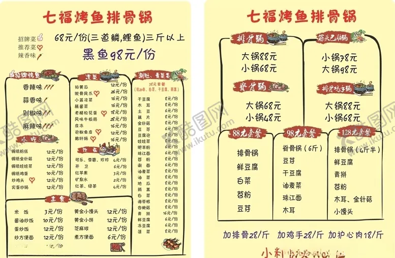 编号：10231404240542573507【酷图网】源文件下载-烤鱼菜单