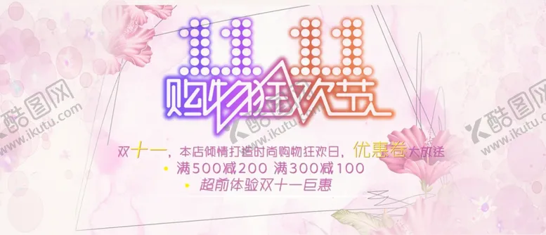 编号：89227603311341143396【酷图网】源文件下载-双11海报