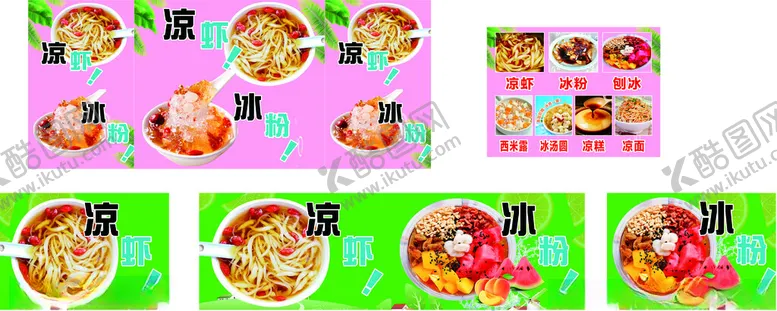编号：22139802060356378795【酷图网】源文件下载-凉虾冰粉