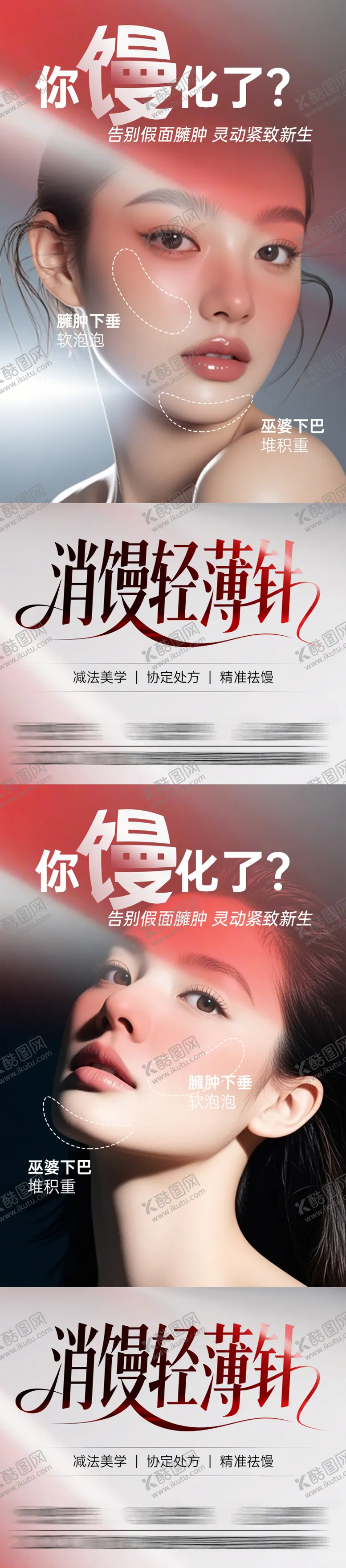 编号：82674712271921137162【酷图网】源文件下载-医美电商抗衰消馒轻薄针系列海报