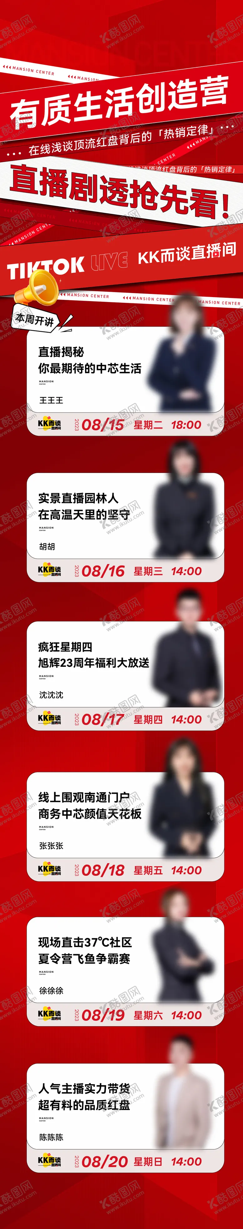 编号：62149111291434548048【酷图网】源文件下载-地产直播预告长图
