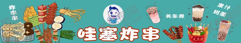 编号：94256809250832494965【酷图网】源文件下载-炸串 小吃车 主画面设计