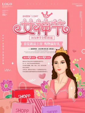 38妇女节