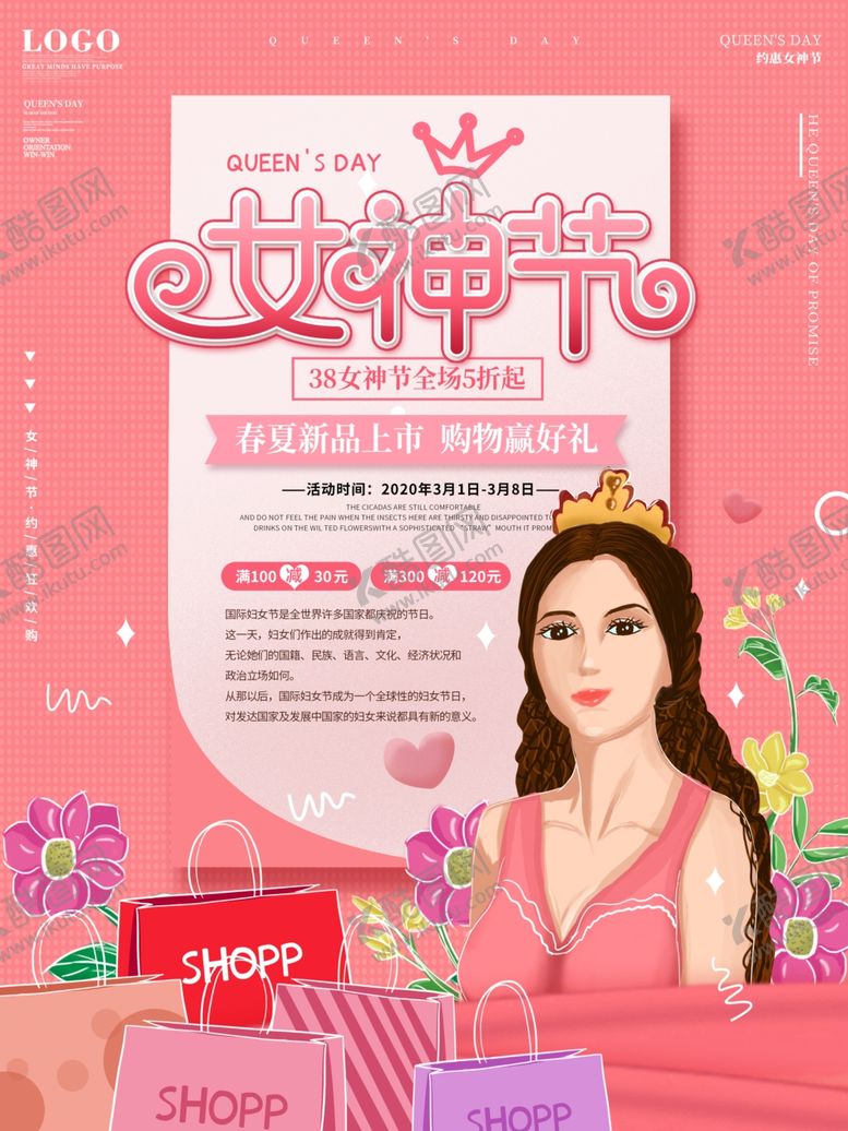 编号：17461709130028551658【酷图网】源文件下载-38妇女节