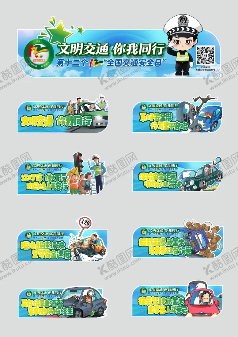 编号：18242102031755322252【酷图网】源文件下载-交通安全日手举异形牌