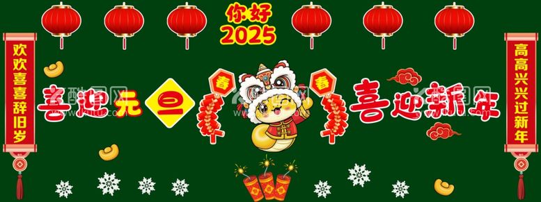 编号：47467301130205276935【酷图网】源文件下载-喜迎元旦喜迎新年