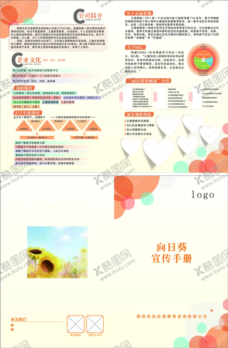 向日葵单页橙色折二折橙色画册折