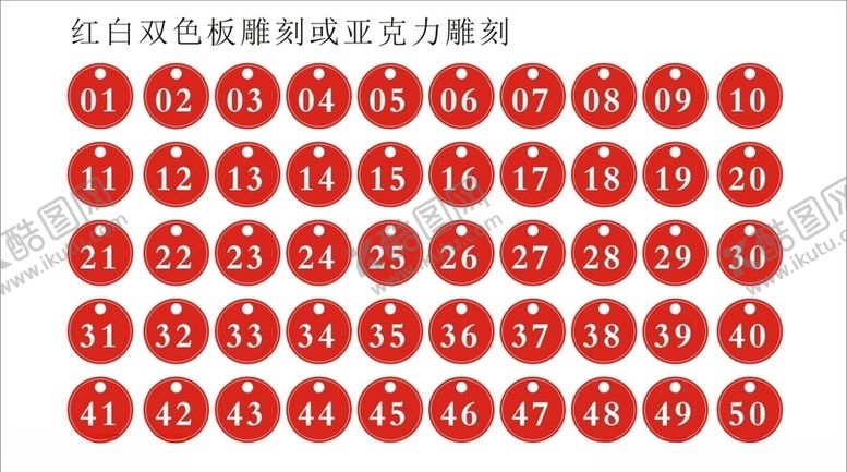 编号：95845909252023114977【酷图网】源文件下载-钥匙编号衣柜编号