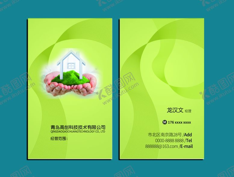 编号：95629710151207518444【酷图网】源文件下载-环保名片
