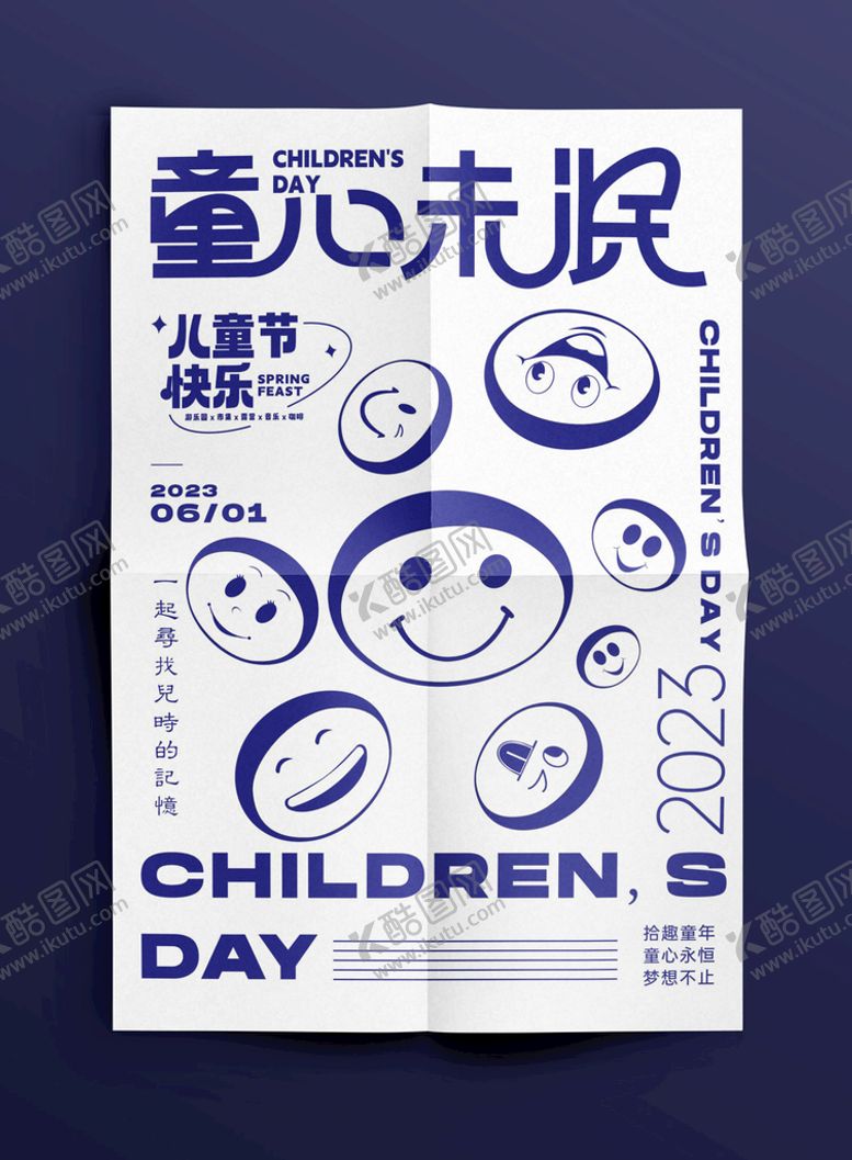 编号：12854012011924467589【酷图网】源文件下载-儿童节创意海报