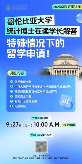 留学讲座手机海报