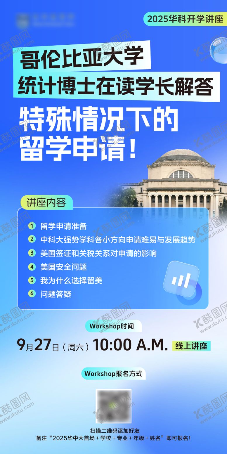 编号：70318211191826053939【酷图网】源文件下载-留学讲座手机海报