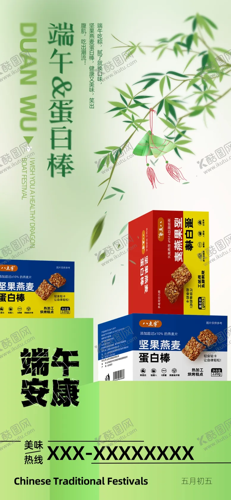 编号：95230802141456183153【酷图网】源文件下载-端午节产品宣传海报