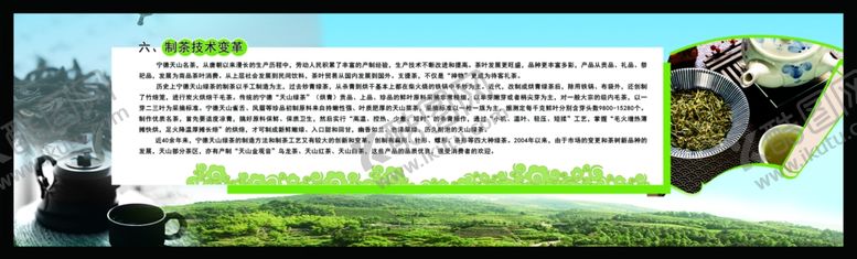 编号：15631710150614139973【酷图网】源文件下载-茶叶宣传栏