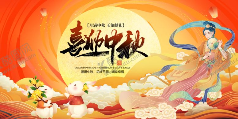 编号：12600402191642143821【酷图网】源文件下载-喜迎中秋国潮展板