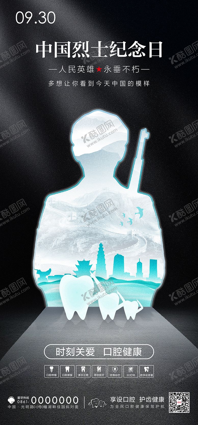 编号：18408809221800567598【酷图网】源文件下载-口腔借势海报