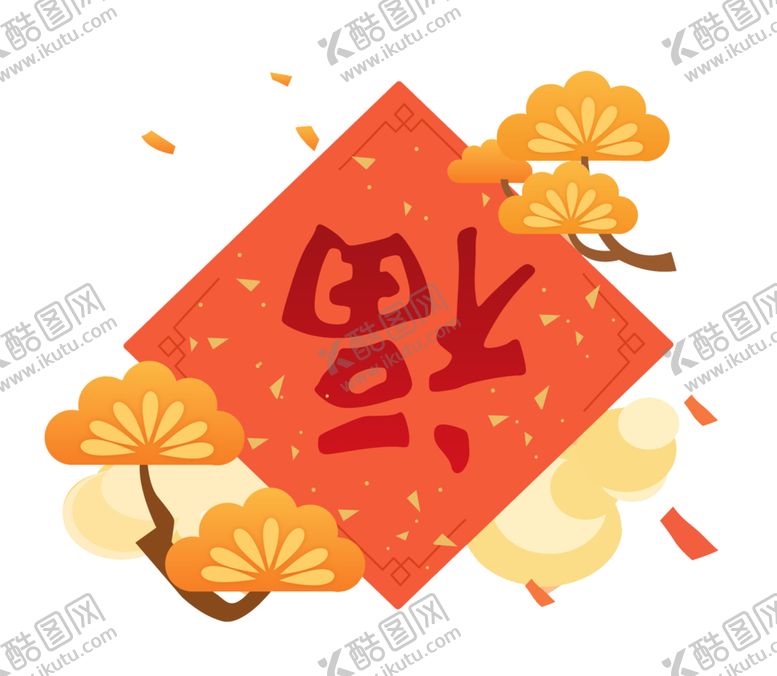 编号：38061109200049356492【酷图网】源文件下载-福字