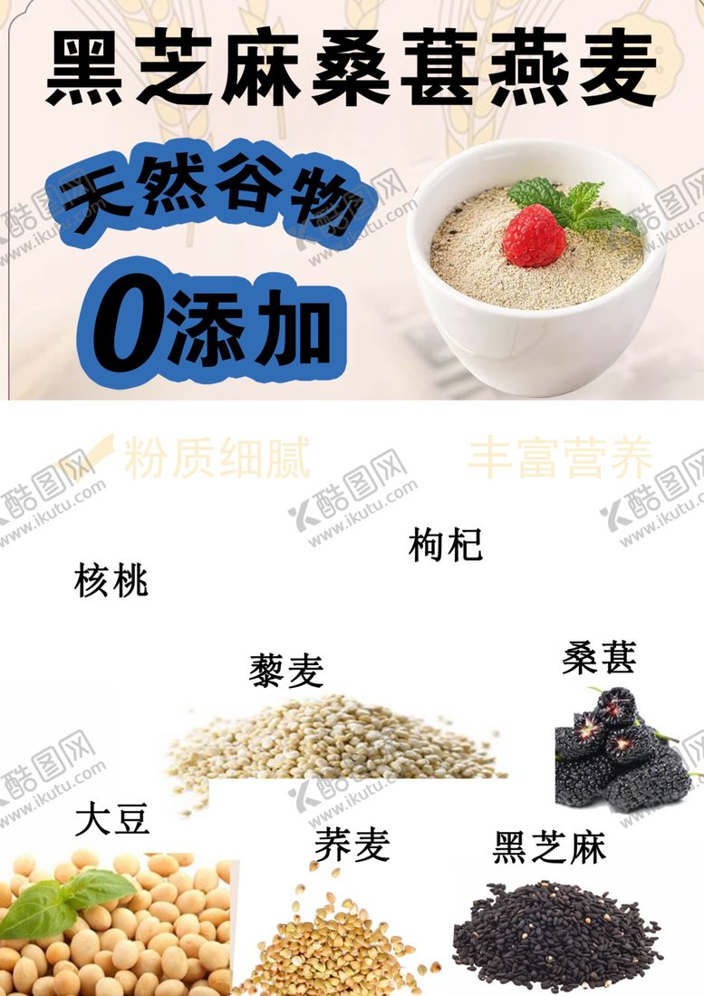 编号：79303301170548171079【酷图网】源文件下载-营养粉