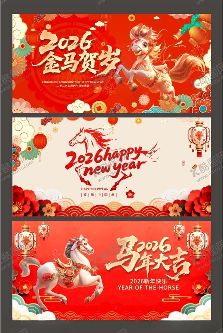 编号：52656704032352146392【酷图网】源文件下载-马年系列主视觉展板背景板