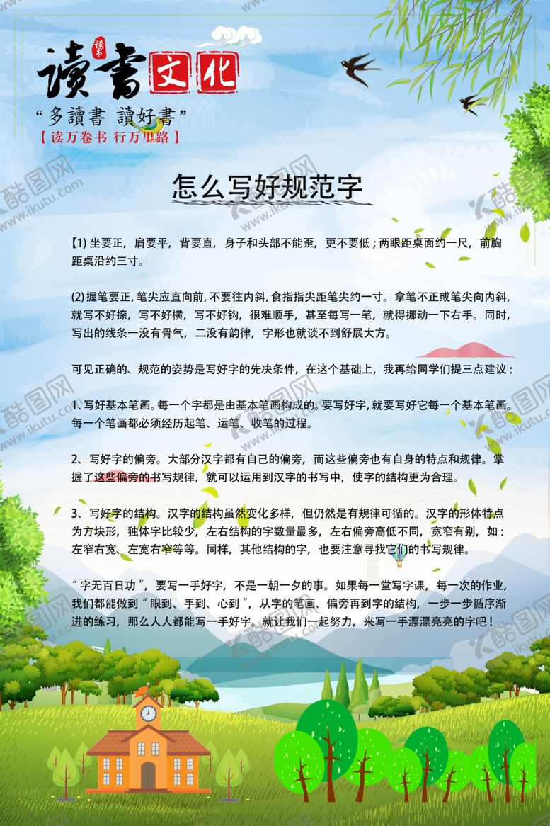 编号：17857010181500354653【酷图网】源文件下载-开学