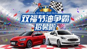 福特双福