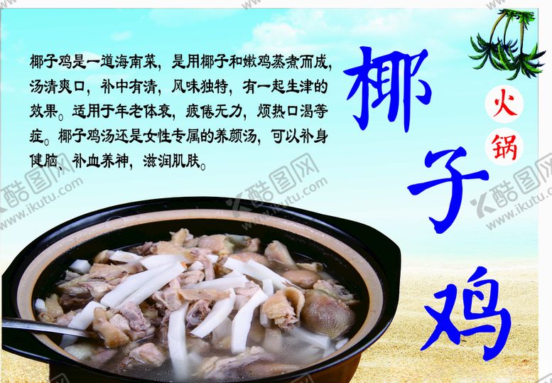 编号：69595410081618049663【酷图网】源文件下载-椰子鸡火锅