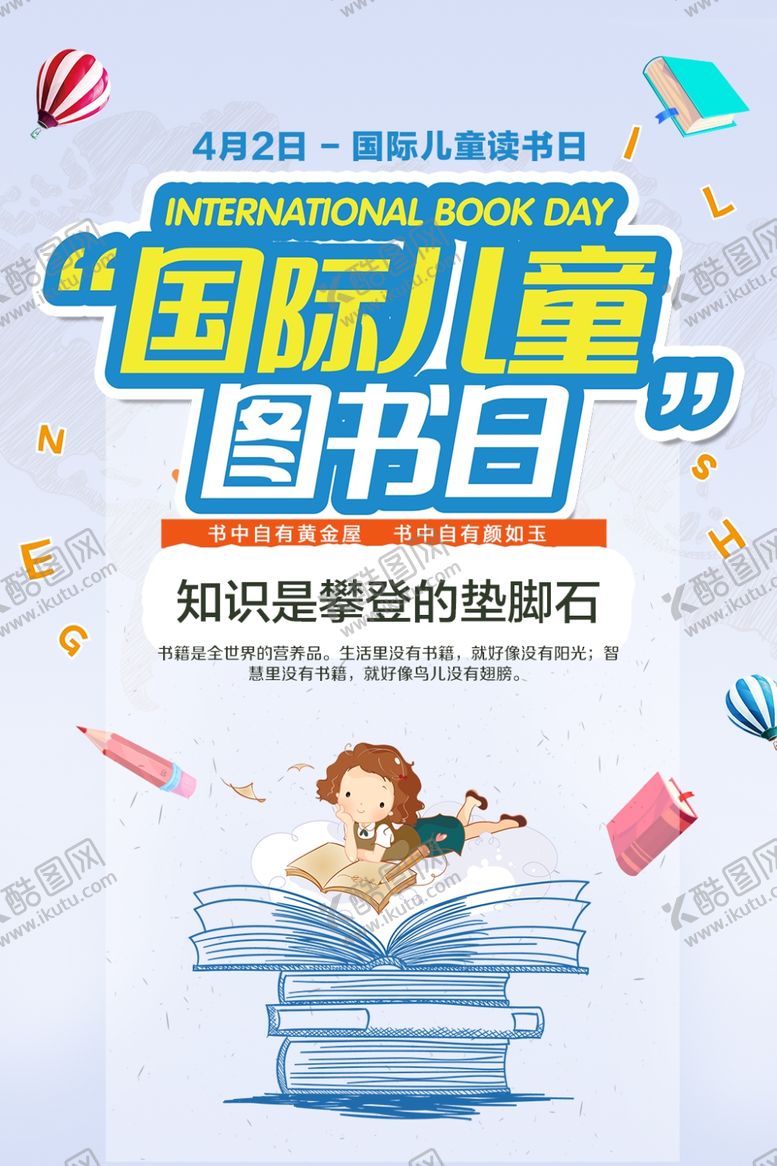 编号：20819910110337426390【酷图网】源文件下载-图书日