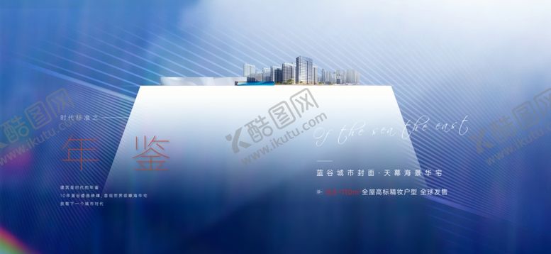 编号：69968206151110359100【酷图网】源文件下载-地产主视觉