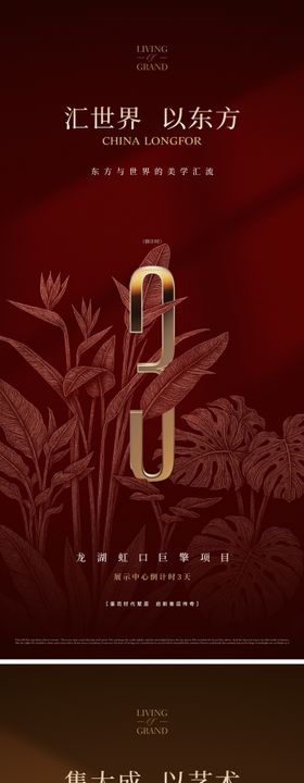 地产中式唯美倒计时海报
