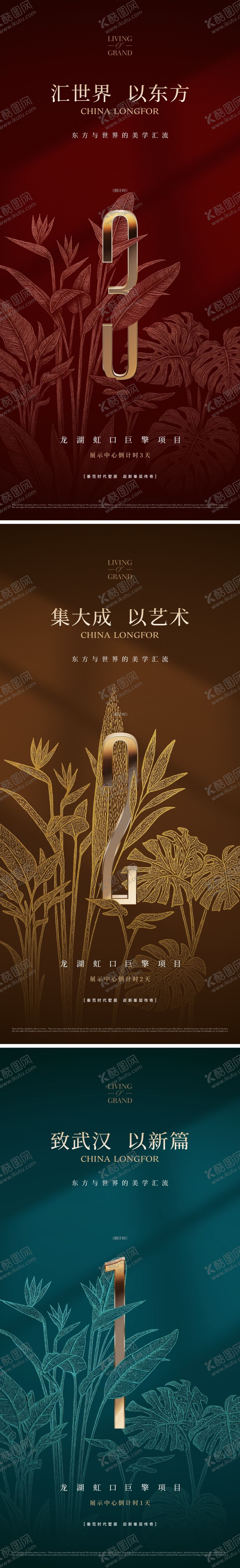 编号：25992610291035175522【酷图网】源文件下载-地产中式唯美倒计时海报