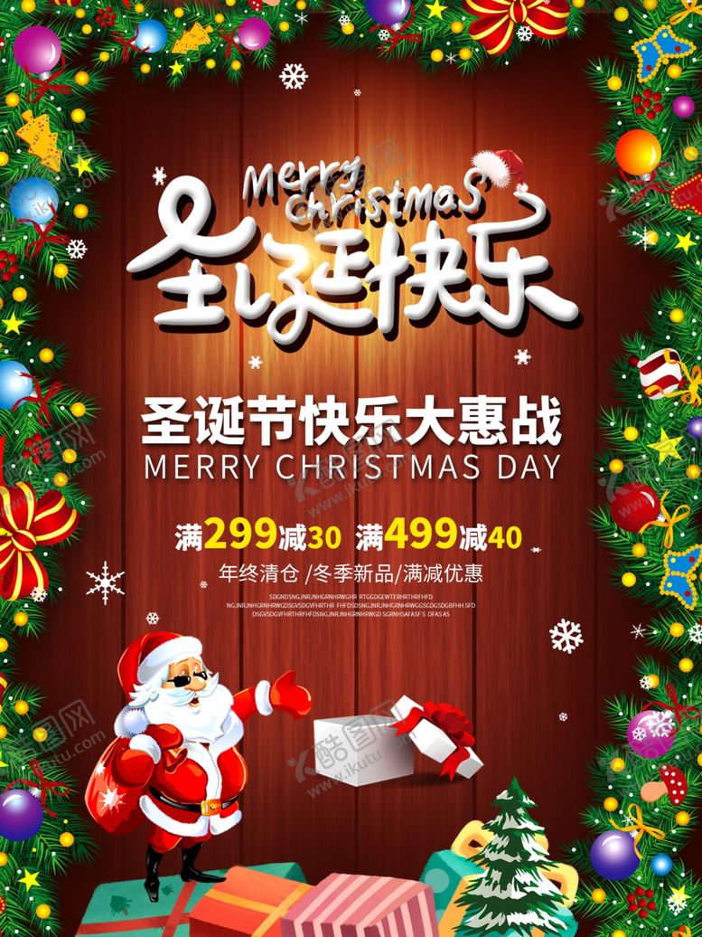 编号：97433104181022392923【酷图网】源文件下载-圣诞快乐