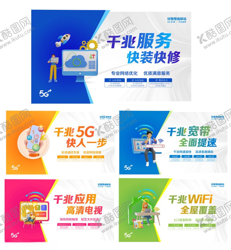 编号：80896702222253107984【酷图网】源文件下载-宽带海报