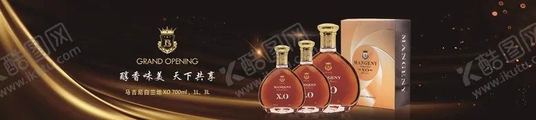 编号：78345609190836436783【酷图网】源文件下载-洋酒XO高清海报