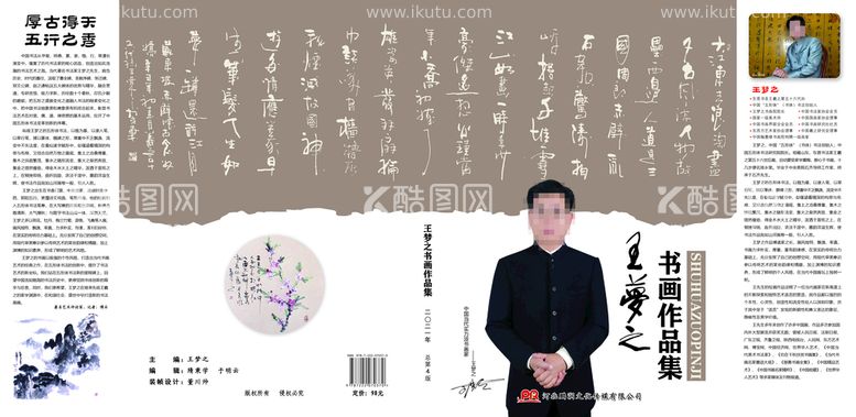 编号：13270410011140048035【酷图网】源文件下载-书画家作品集封面设计