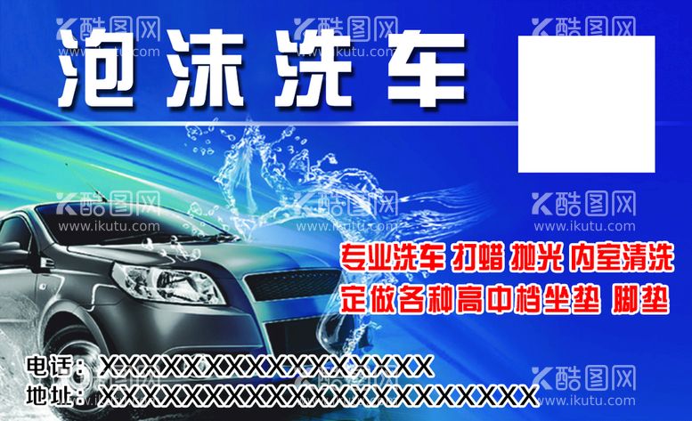 编号：97039011202021534688【酷图网】源文件下载-泡沫洗车