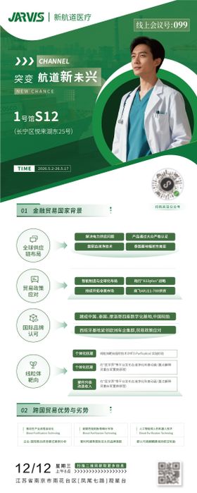 绿色公司医疗宣传商务易拉宝展架