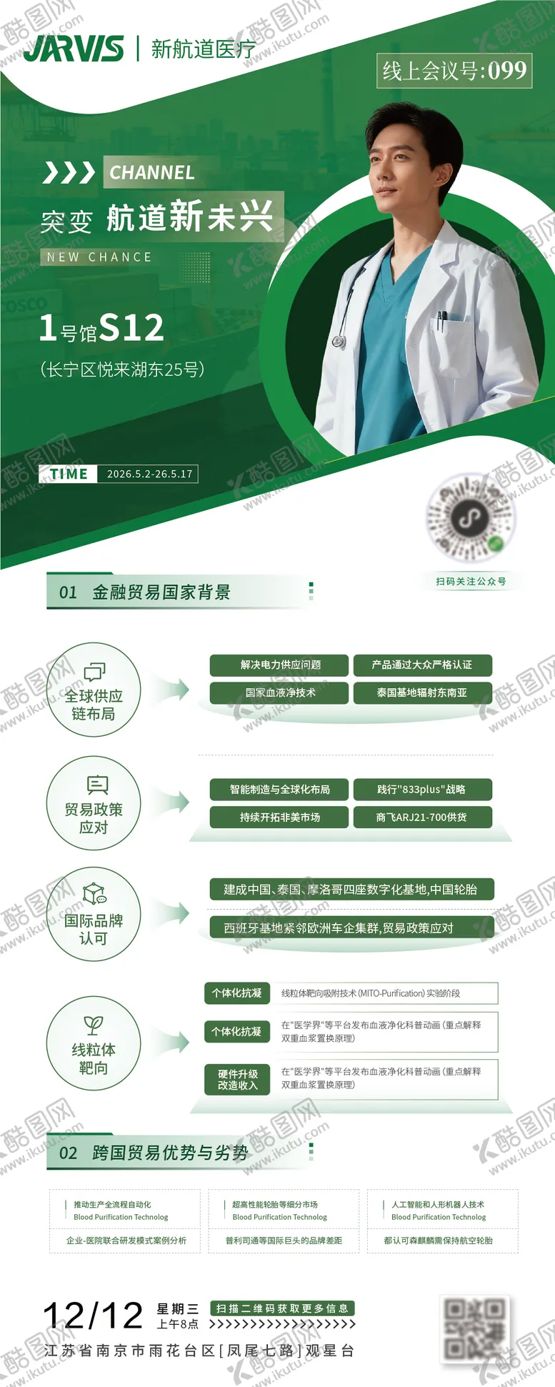 编号：25369404241924466937【酷图网】源文件下载-绿色公司医疗宣传商务易拉宝展架