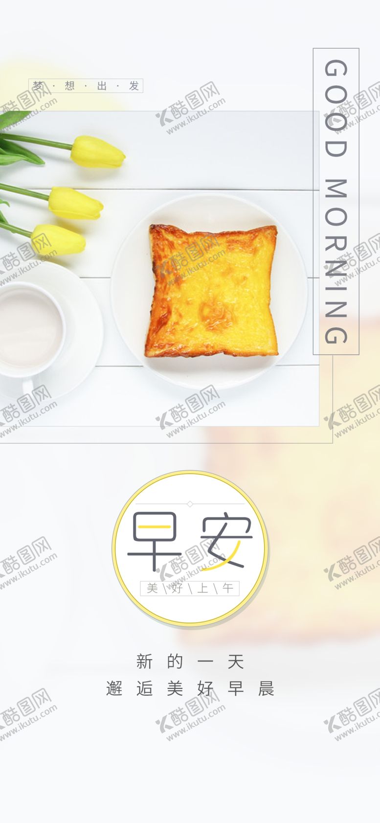 编号：93261409091602336717【酷图网】源文件下载-面包海报