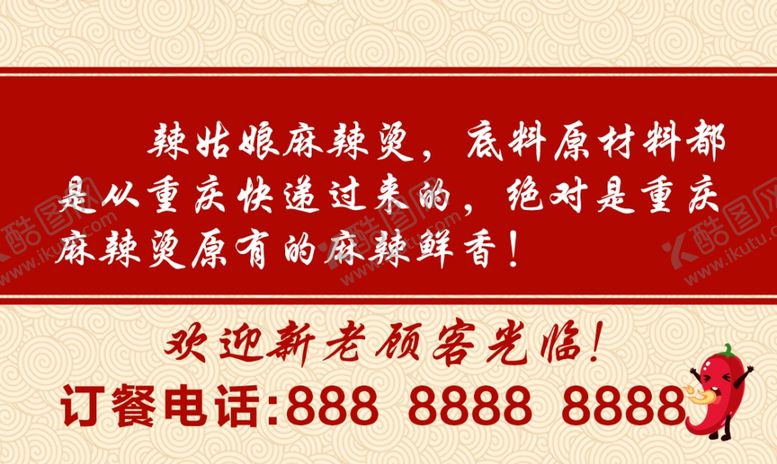 编号：47591210010055564910【酷图网】源文件下载-麻辣烫名片