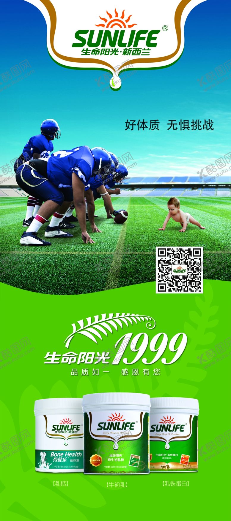 编号：92146505041552394380【酷图网】源文件下载-奶粉展架