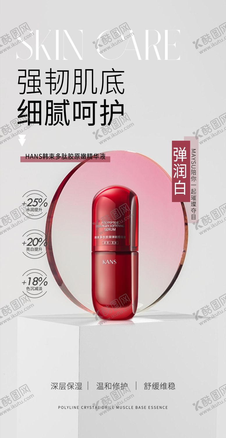 编号：56960103011947165234【酷图网】源文件下载-护肤品海报