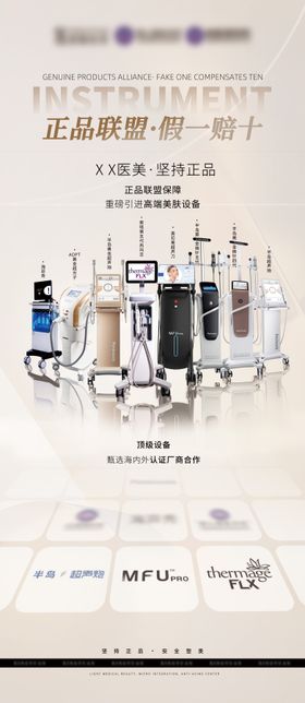 医美仪器展示展架易拉宝