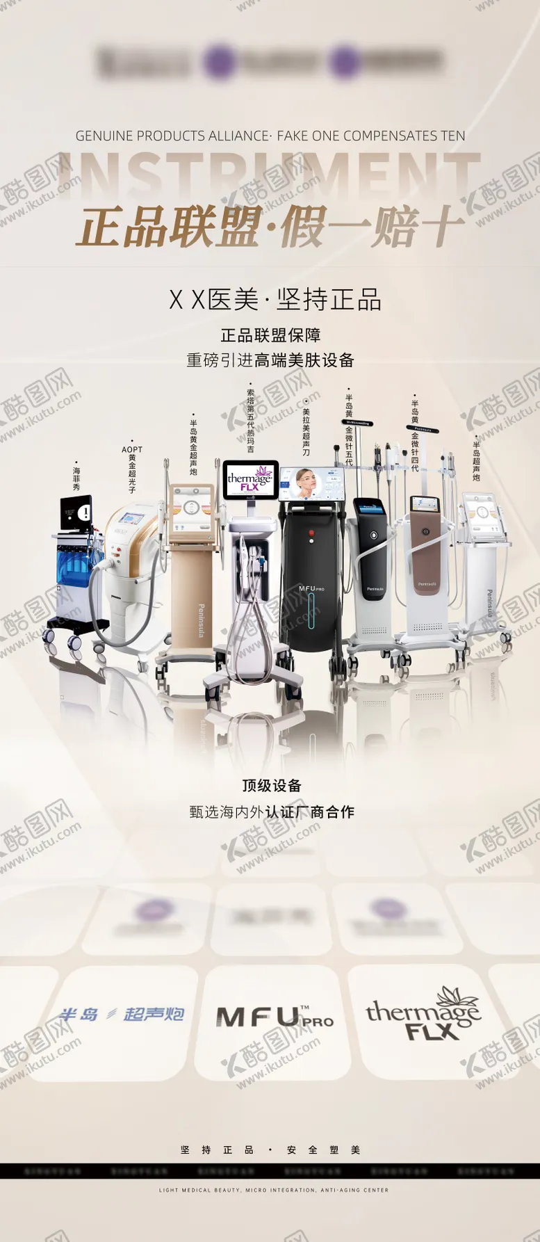 编号：77118705031643176533【酷图网】源文件下载-医美仪器展示展架易拉宝
