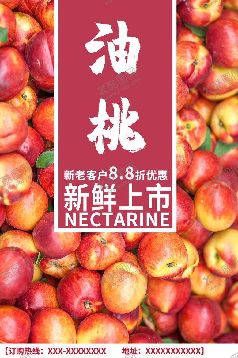 编号：40629510170737534552【酷图网】源文件下载-鲜果水果油桃宣传海报展板
